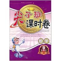 尖子班课时卷上:数学(9年级)(华师大教材适用)