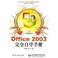中文版office 2003完全自学手册(附CD1张)