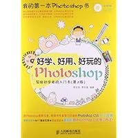 好学、好用、好玩的Photoshop 写给初学者的入门书(第2版)