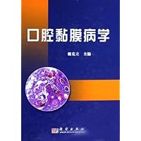 口腔黏膜病学
