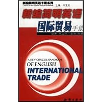 新编简明英语国际贸易手册