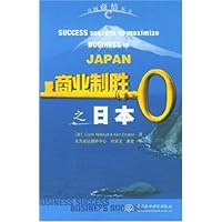 商业制胜之日本