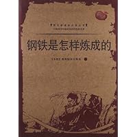 语文新课标必读丛书•中国青少年最应该读的经典名著:钢铁是怎样炼成的