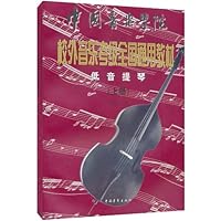 中国音乐学院•校外音乐考级全国通用教材:低音提琴(套装上下册)