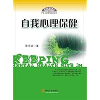 自我心理保健