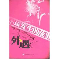 外遇