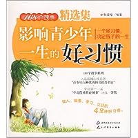 影响青少年一生的好习惯