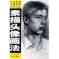 素描头像画法
