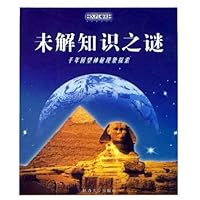 未解知识之谜