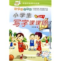 万卷字帖书系•新课标苏教版小学生写字课课练(5年级)(下册)(卡通配图附不干胶)