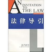 法律导引
