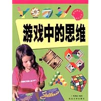 游戏中的思维