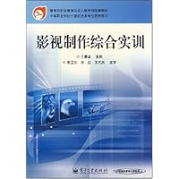 影视制作综合实训