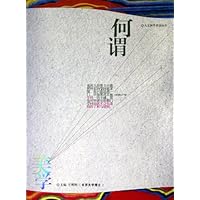 何谓美学/人文科学荐读丛书