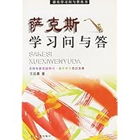 萨克斯学习问与答