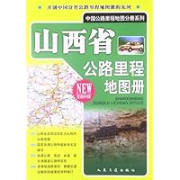 中国公路里程地图分册系列:山西省公路里程地图册(全新升级)