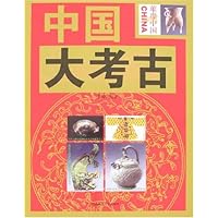 中国大考古