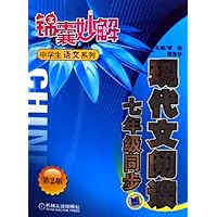 现代文阅读(7年级同步)