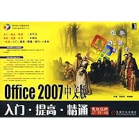 电脑应用入门提高精通•Office2007中文版入门提高精通(附光盘)