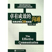 卓有成效的沟通:实践证明的50条经验