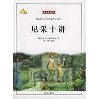 尼采十讲(插图珍藏本)
