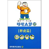哆啦A梦(12)