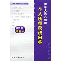 中华人民共和国个人所得税法问答(2005年最新版)