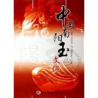 中国南阳玉文化