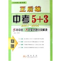 2001-2005王后雄中考5+3:物理(2006年中考专用)