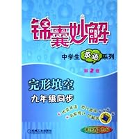 完形填空(9年级同步)/锦囊妙解中学生英语系列