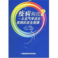 疫病钩沉:从运气学说论疫病的发生规律