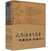 天下湖南之旅(共4册)