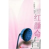 红颜命厚