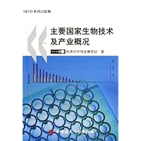 主要国家生物技术及产业概况