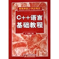 C++语言基础教程