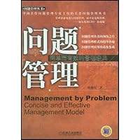 问题管理:简单而有效的管理经典