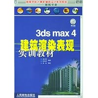 3ds max 4建筑渲染表现实训教材