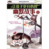 让孩子更开心的幽默故事(彩色注音插图)
