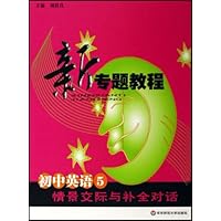 21世纪新专题教程:初中英语5