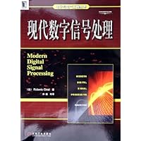 现代数字信号处理