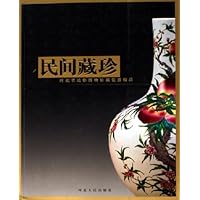 民间藏珍:河北省民俗博物馆藏瓷器精品