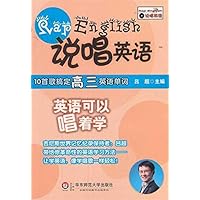 说唱英语(10首歌搞定高3英语单词)(附光盘1张)