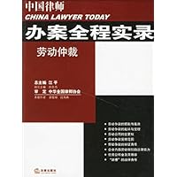 中国律师办案全程实录:劳动仲裁
