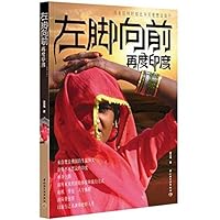 左脚向前 再度印度