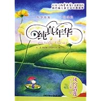 纯真年华:风约清莲(花•小说卷4)