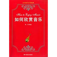 如何欣赏音乐