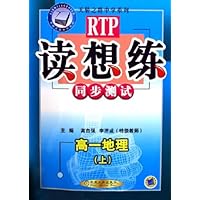 读想练同步测试:高1地理(上)