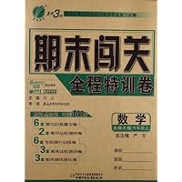 春雨教育•1课3练期末闯关全程特训卷:6年级数学(上)(北师大版)