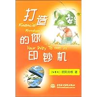 打造你的印钞机