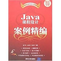 Java 课程设计案例精编(附盘)